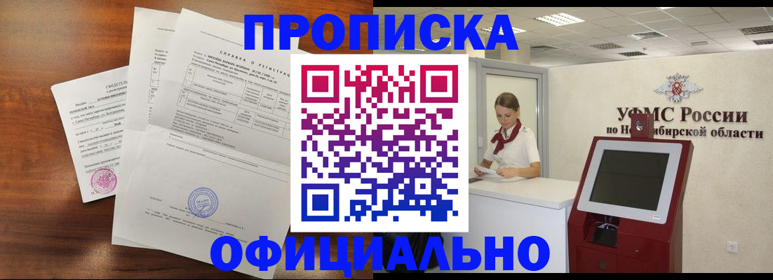 прописка штамп в Абдулино