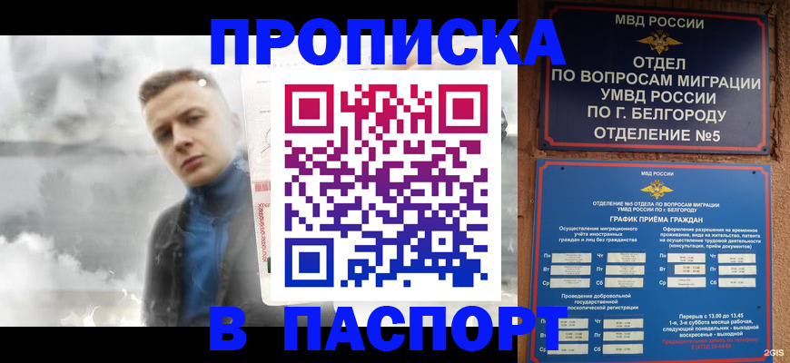 временная регистрация в Абдулино