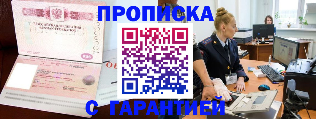 временная регистрация гарантия в Абдулино